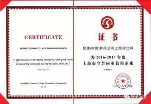 完美上海分公司連續(xù)12年獲評AAA級企業(yè)合同信用認(rèn)定，彰顯卓越企業(yè)信用評級服務(wù)