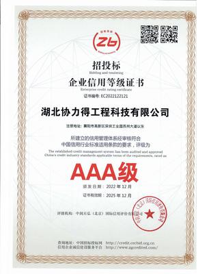 AAA級信用企業(yè) 招投標(biāo)中的核心競爭力