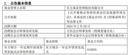 基金業(yè)審慎選擇之變 多家頭部機構(gòu)與普華永道中天“解約”背后的信用評級服務(wù)考量