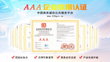 A級企業(yè)信用評級 企業(yè)穩(wěn)健發(fā)展的“金字招牌”