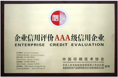 上海雅昌榮獲企業(yè)信用評價AAA級信用企業(yè)認證，彰顯卓越信譽與行業(yè)領(lǐng)導(dǎo)力