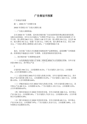 廣告策劃書預算 網站開發與維護成本規劃
